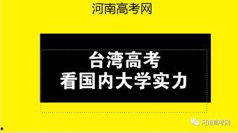 台湾大学爆料视频大全,揭秘校园风云与真实故事  第3张
