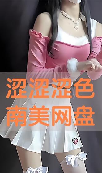 在线观看涩涩涩,涩涩涩现象背后的真相与反思  第2张